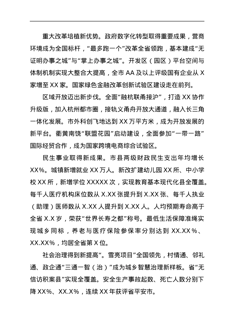 区委书记在共同富裕专题座谈会上的发言.docx_第3页