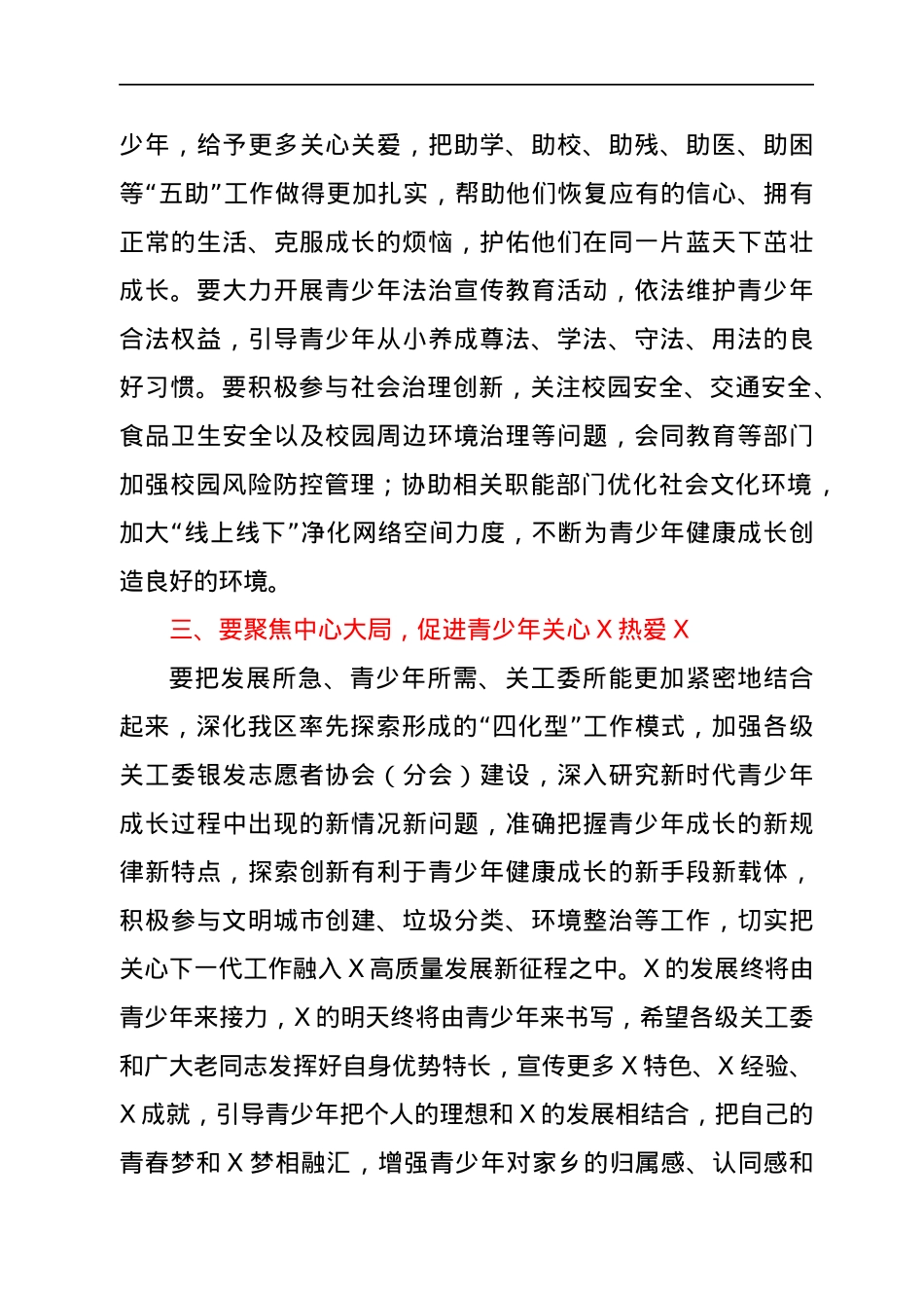 区委书记在关工委工作会议上的讲话.docx_第3页