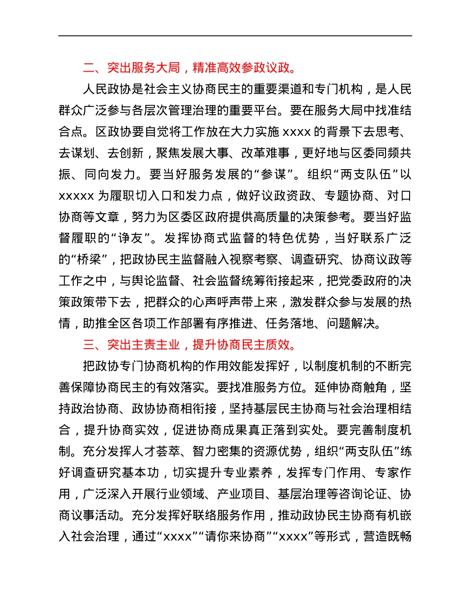区委书记在区政协走访调研讲话.docx_第3页