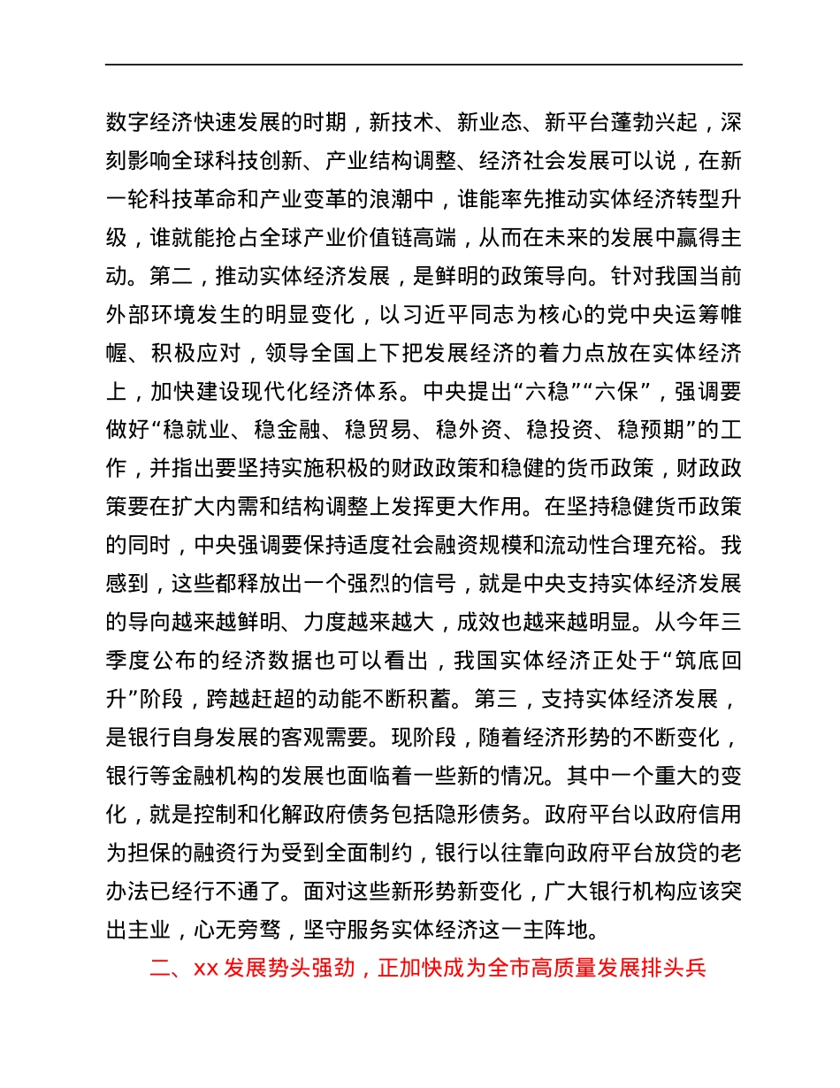 区委书记在全区金融恳谈会上的讲话.docx_第2页