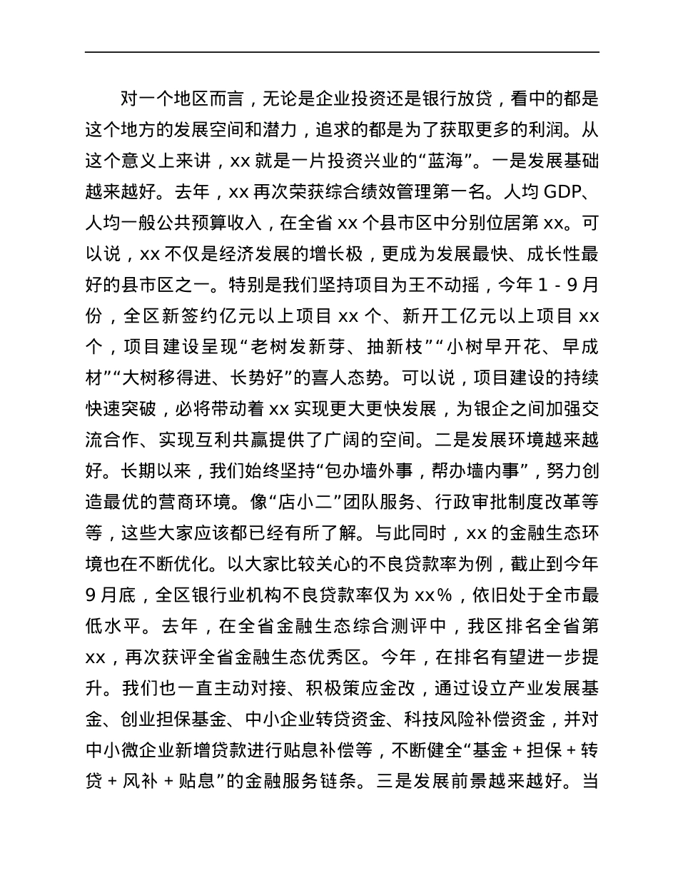 区委书记在全区金融恳谈会上的讲话.docx_第3页