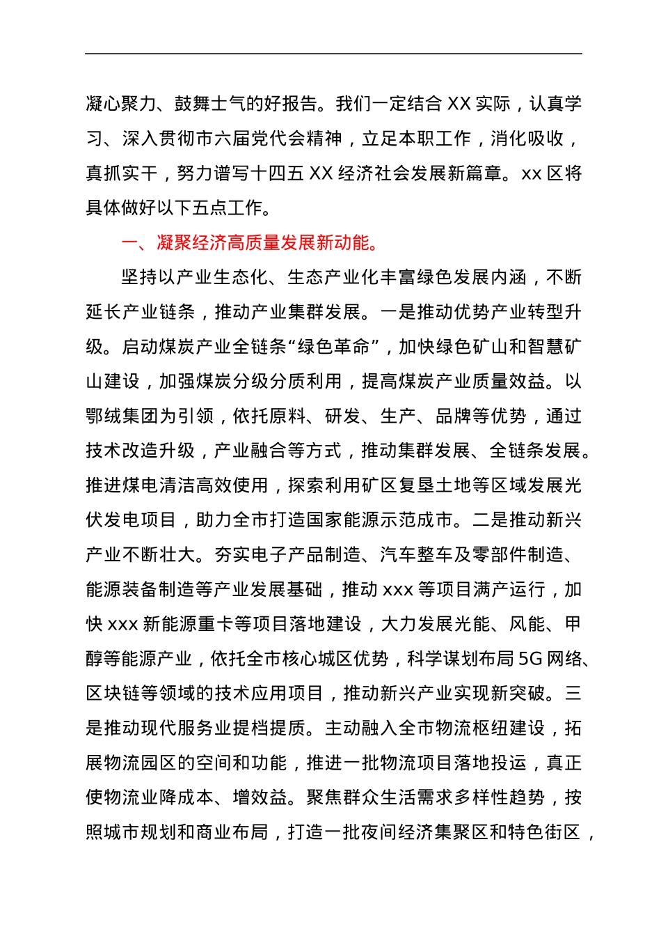 区委书记在市党代会分组讨论会上的发言提纲.docx_第2页