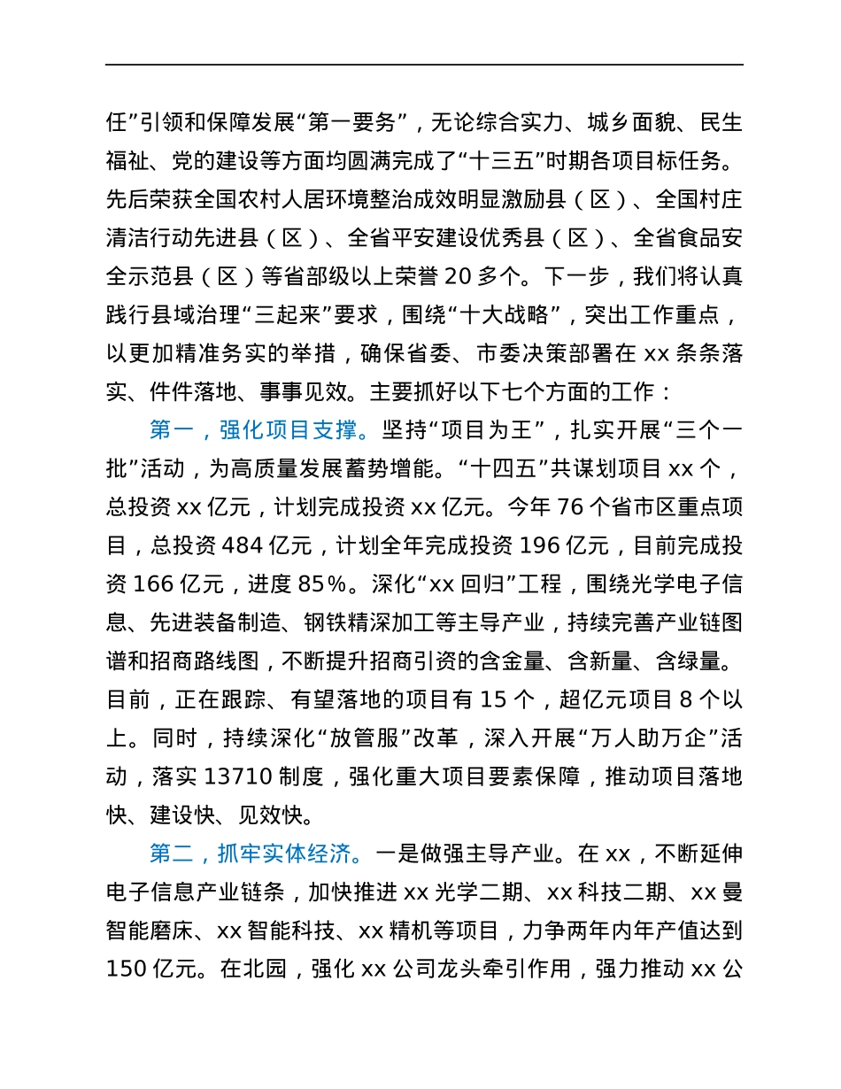 区委书记在市六次党代会代表团分组讨论会上的发言提纲.docx_第2页