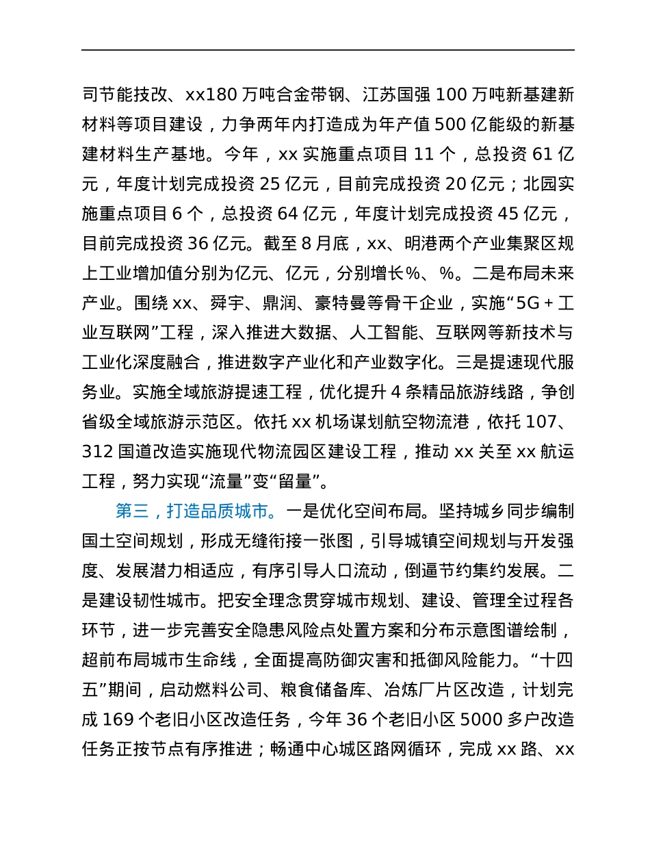 区委书记在市六次党代会代表团分组讨论会上的发言提纲.docx_第3页