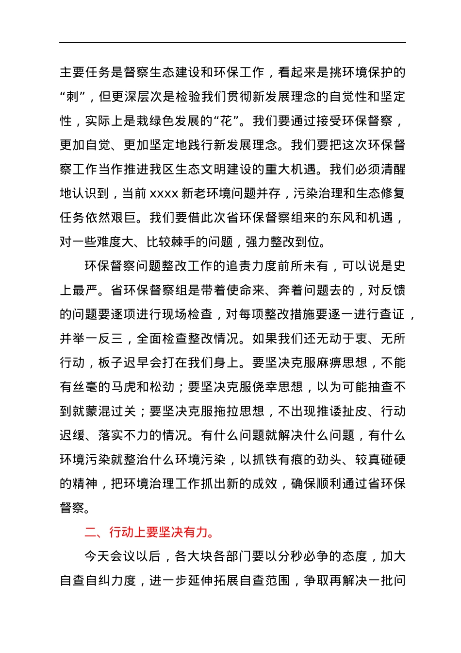 区委书记在迎接省环保督察工作部署会议上的讲话.docx_第2页