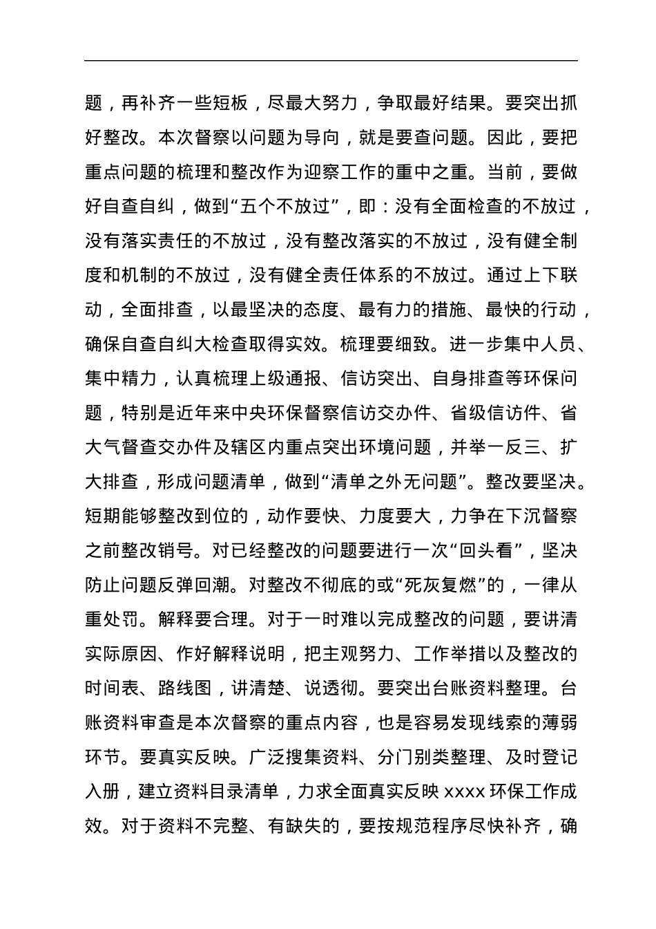 区委书记在迎接省环保督察工作部署会议上的讲话.docx_第3页
