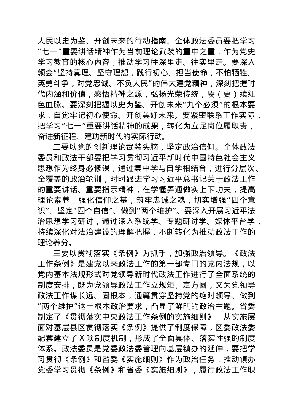 区委政法委书记在全区换届新任政法委员政治轮训班上的讲话.docx_第2页