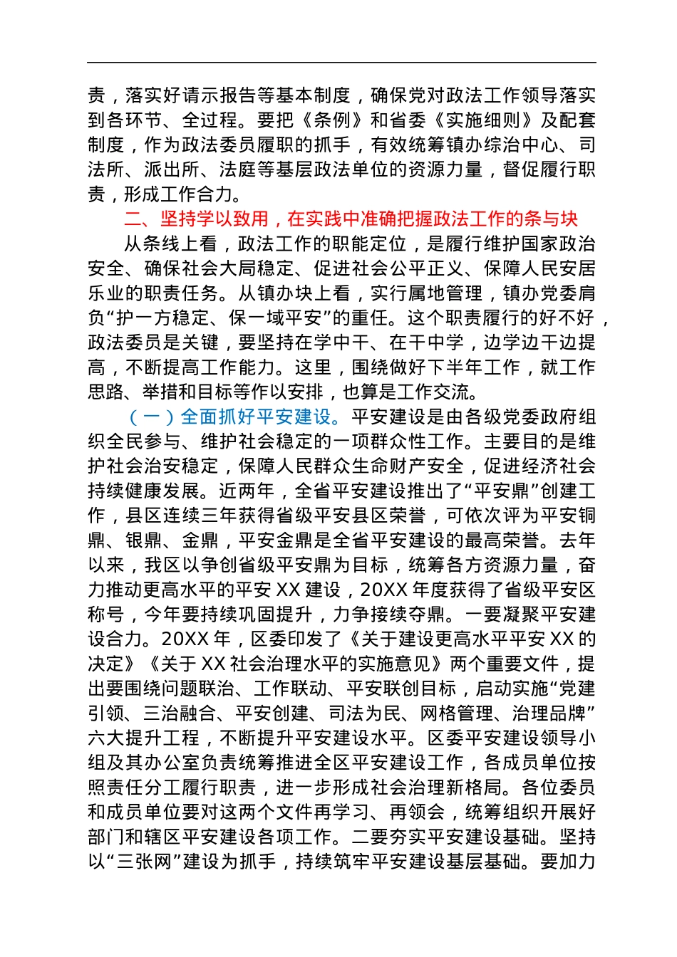 区委政法委书记在全区换届新任政法委员政治轮训班上的讲话.docx_第3页