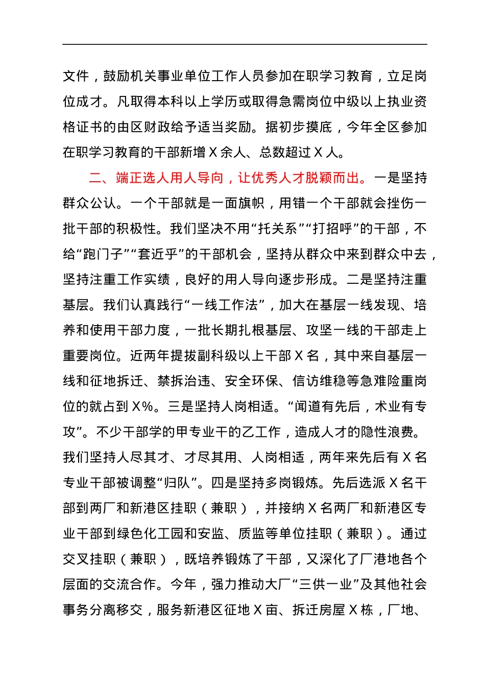 区委组织部干部教育管理交流发言材料.docx_第2页