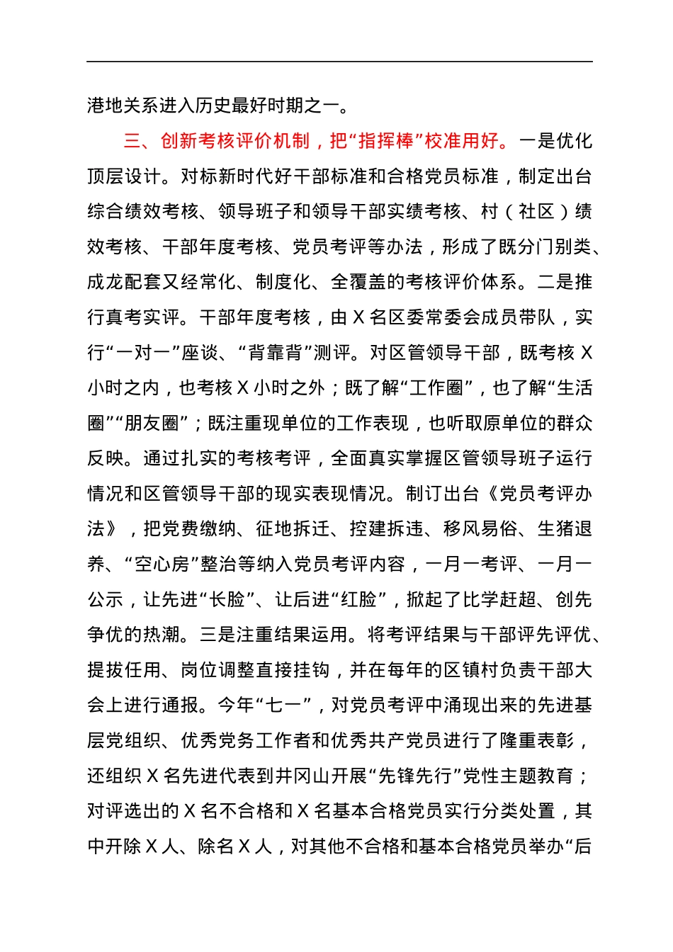 区委组织部干部教育管理交流发言材料.docx_第3页