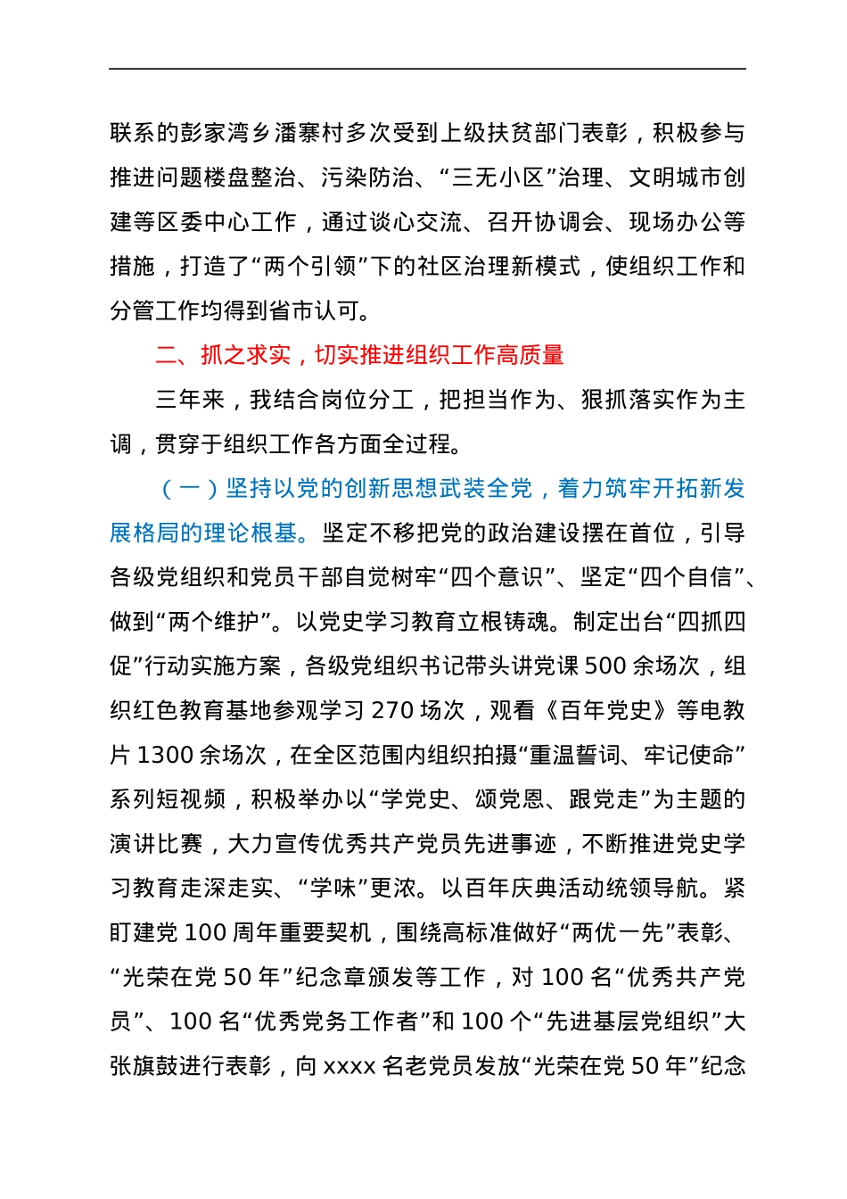 区委组织部长近三年思想工作小结(拟提拔考察材料）.docx_第2页