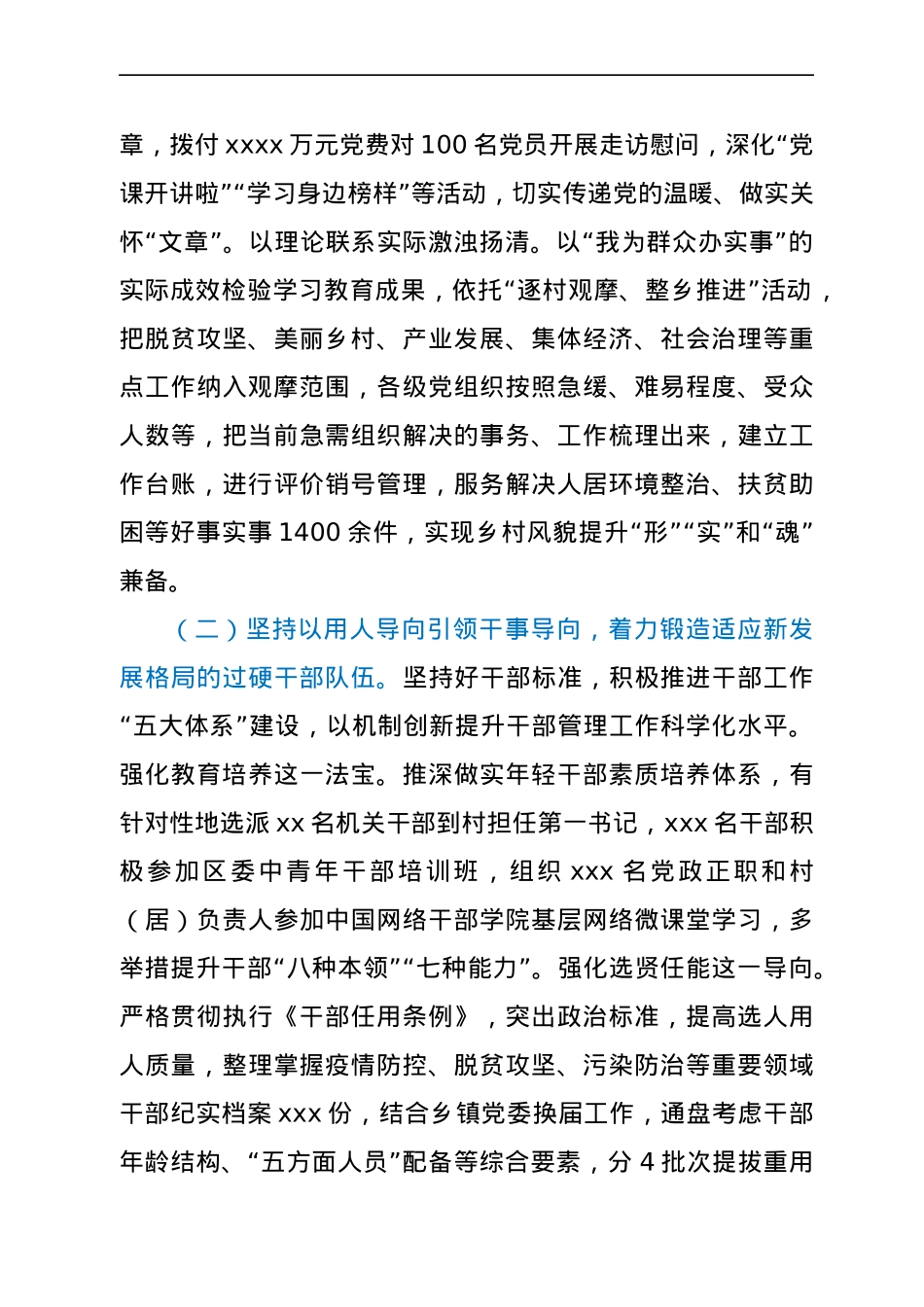 区委组织部长近三年思想工作小结(拟提拔考察材料）.docx_第3页