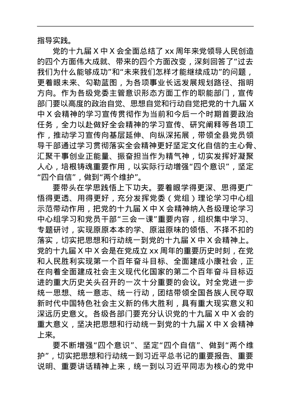 区委组织部长在学习贯彻党的十九届六中全会精神专题研讨会上的发言.docx_第2页