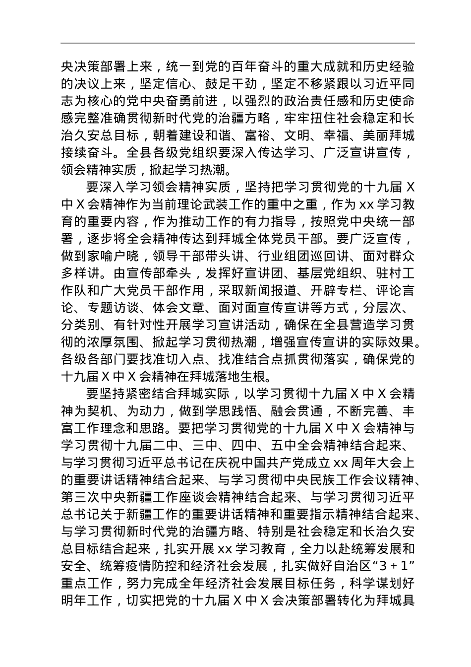 区委组织部长在学习贯彻党的十九届六中全会精神专题研讨会上的发言.docx_第3页