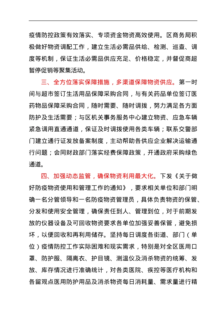 区应急保障组疫情防控工作经验做法.docx_第2页