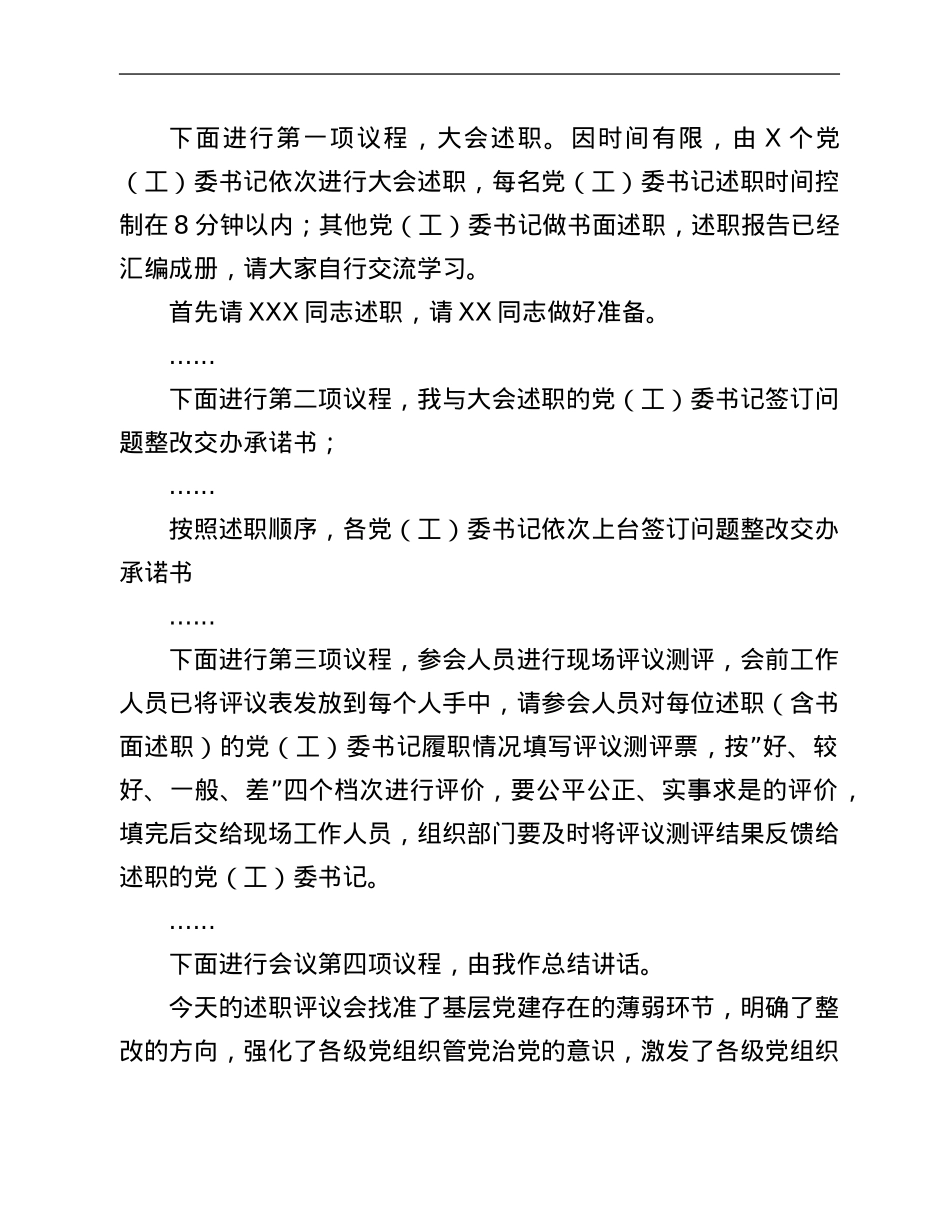 区在党委书记抓基层党建述职评议会议上的讲话结合六中全会.Doc_第2页