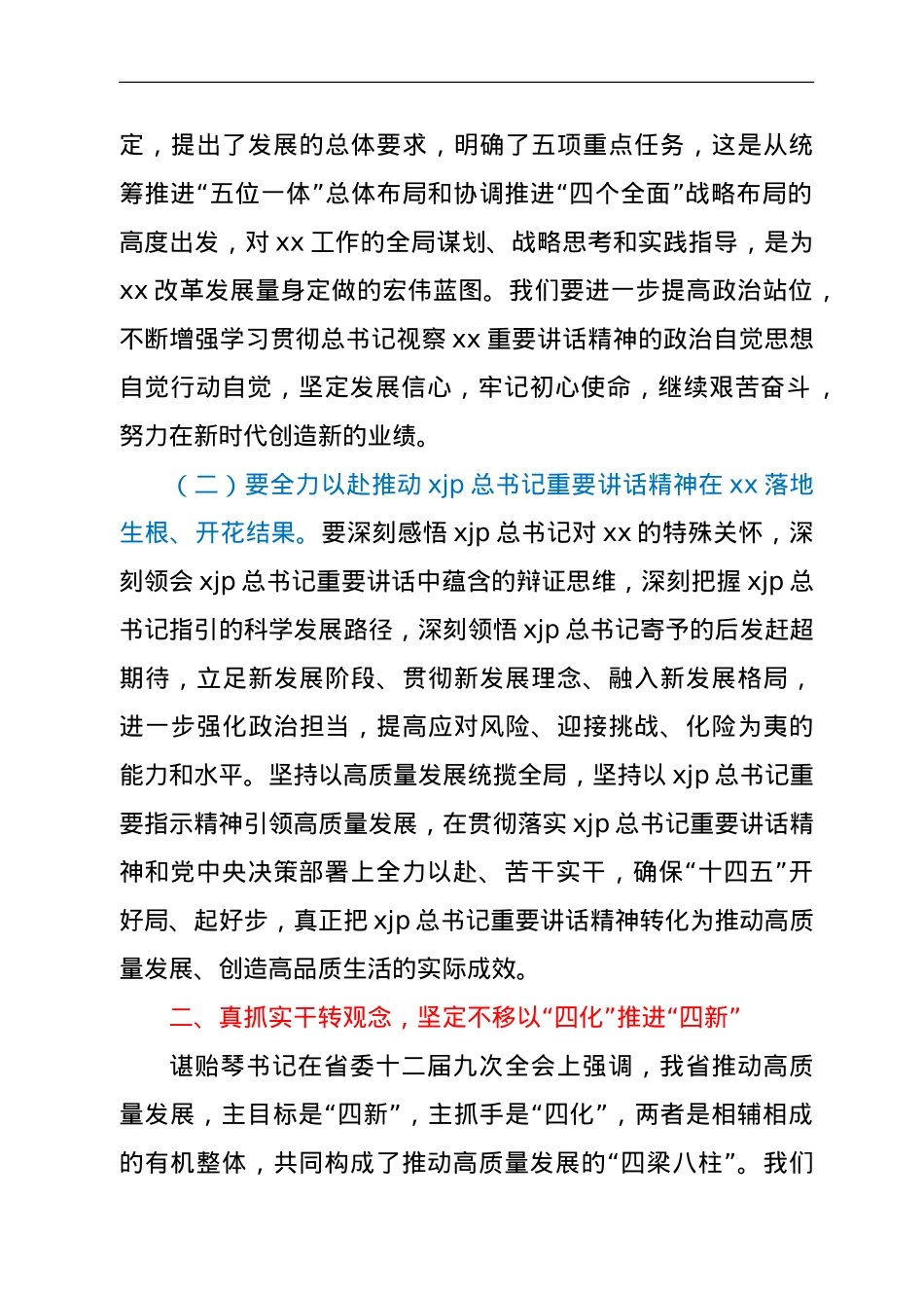 区长在区委理论学习中心组集中学习研讨会上的发言.doc_第2页