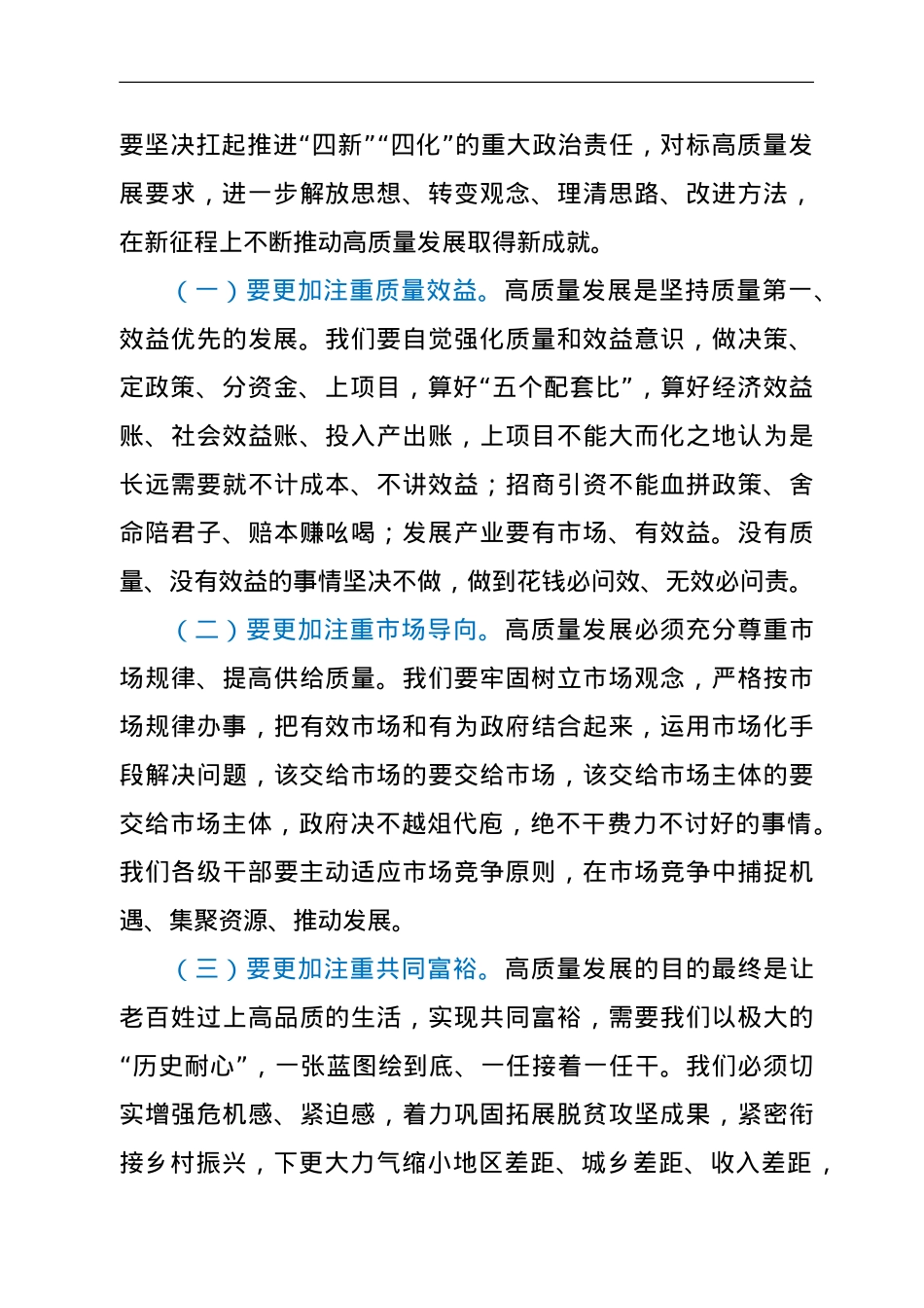 区长在区委理论学习中心组集中学习研讨会上的发言.doc_第3页