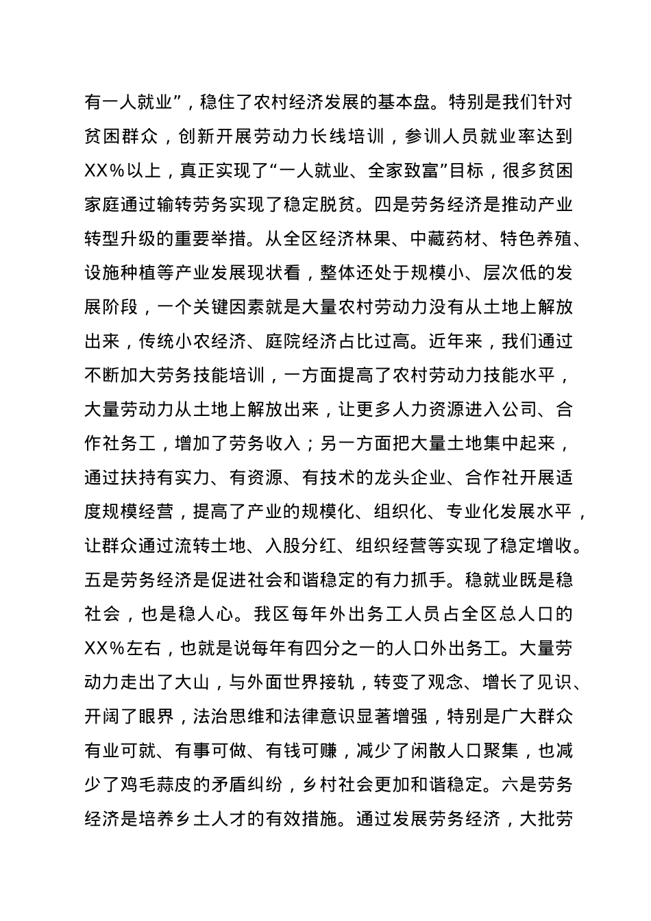 区长在全区2021年劳务经济工作会议上的讲话.doc_第3页