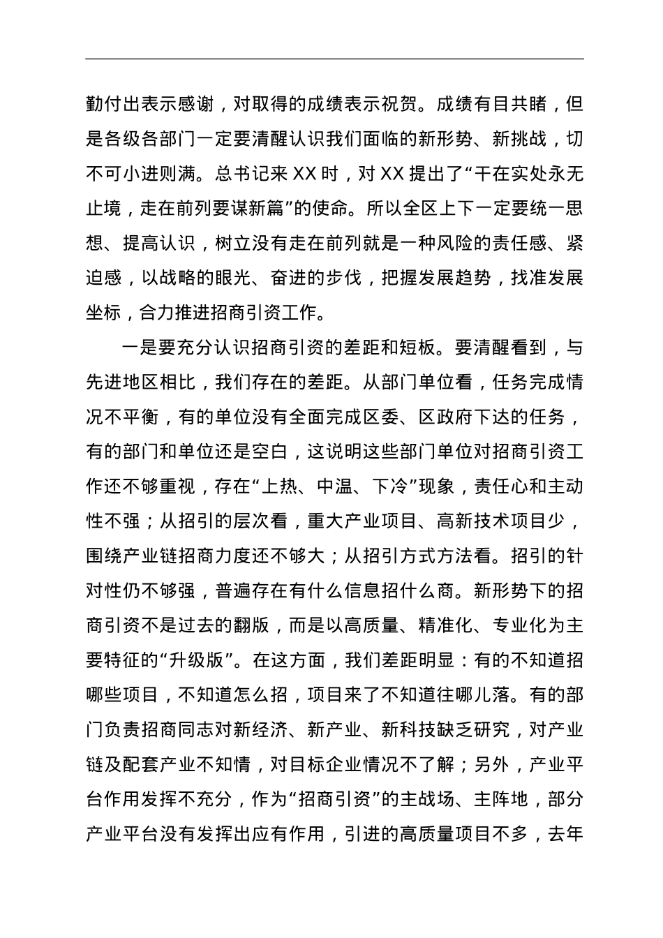 区长在全区招商引资工作会议上的讲话.doc_第2页