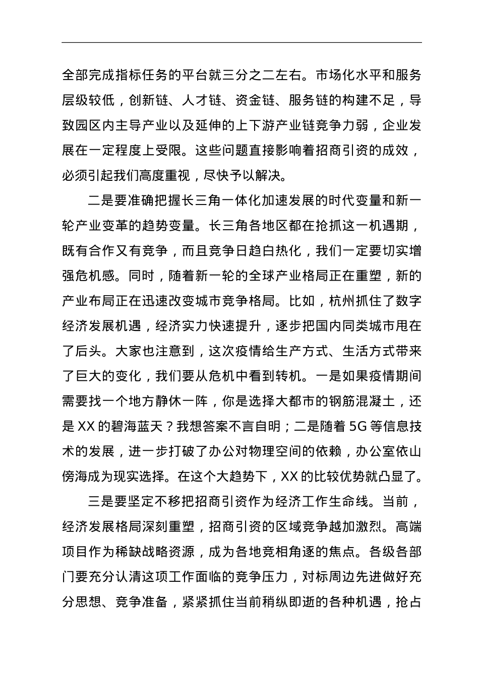 区长在全区招商引资工作会议上的讲话.doc_第3页