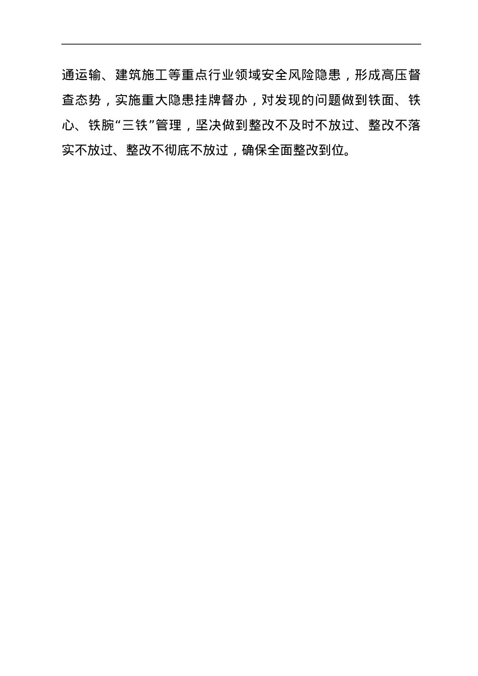 区长在全市安全生产工作会议上关于安全生产事故的检讨表态发言.docx_第3页