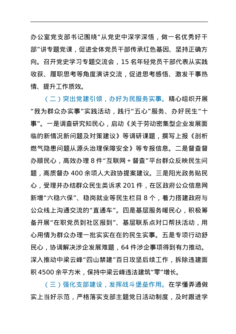 区政府办公室党支部2021年上半年工作及党史学习教育检视问题情况通报.docx_第2页