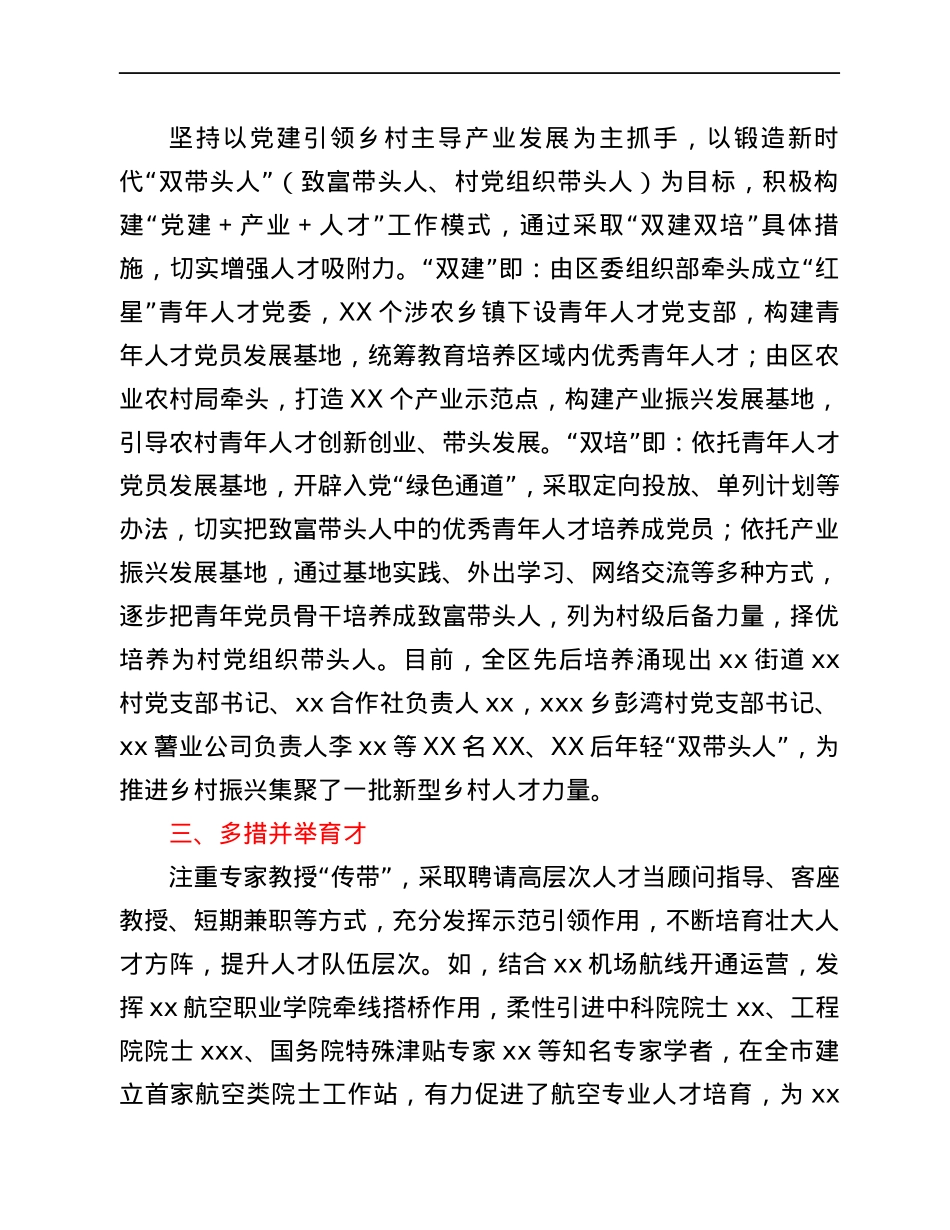 区组织部长2021年人才工作汇报发言：打造人才新高地 助力发展高质量.docx_第2页