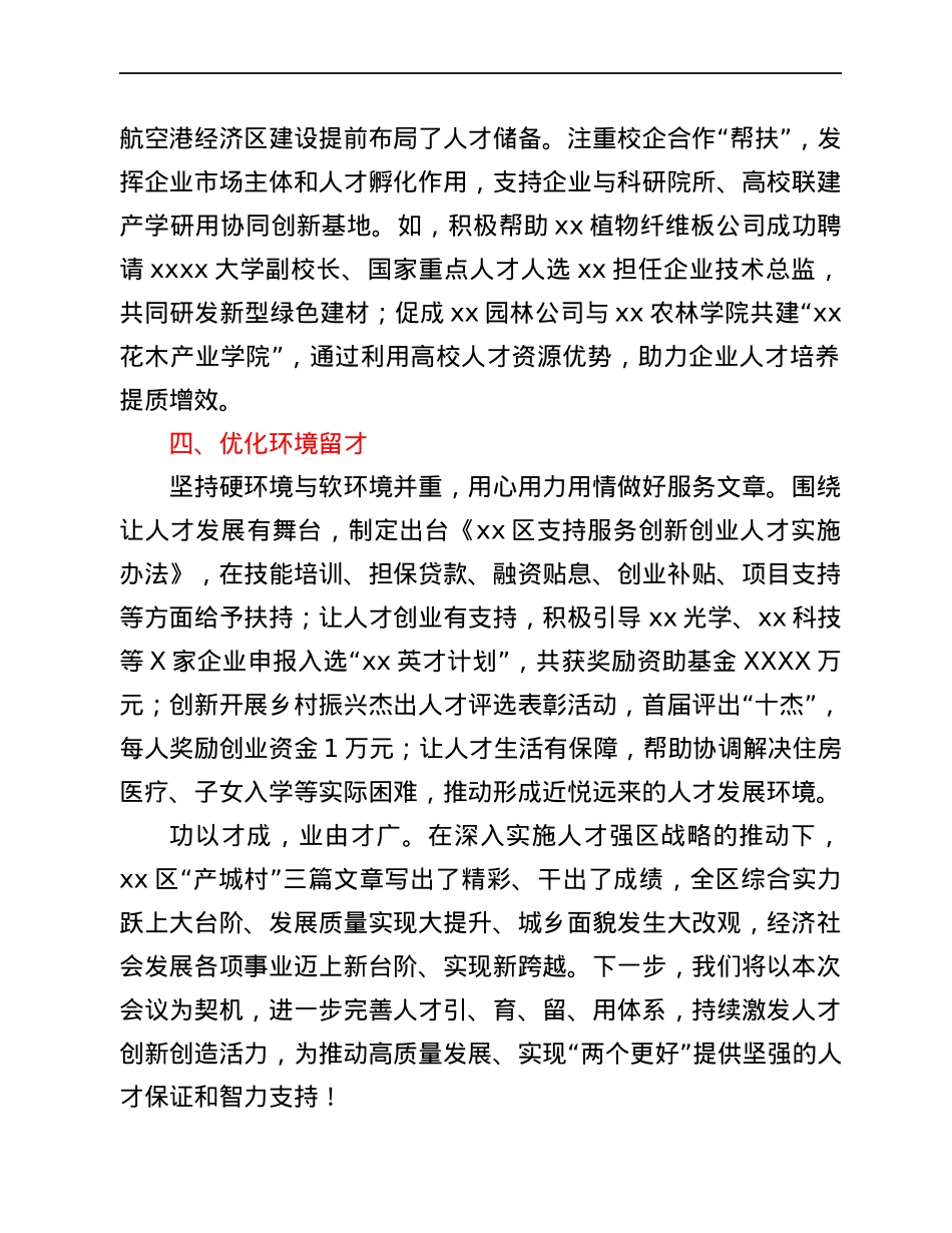 区组织部长2021年人才工作汇报发言：打造人才新高地 助力发展高质量.docx_第3页