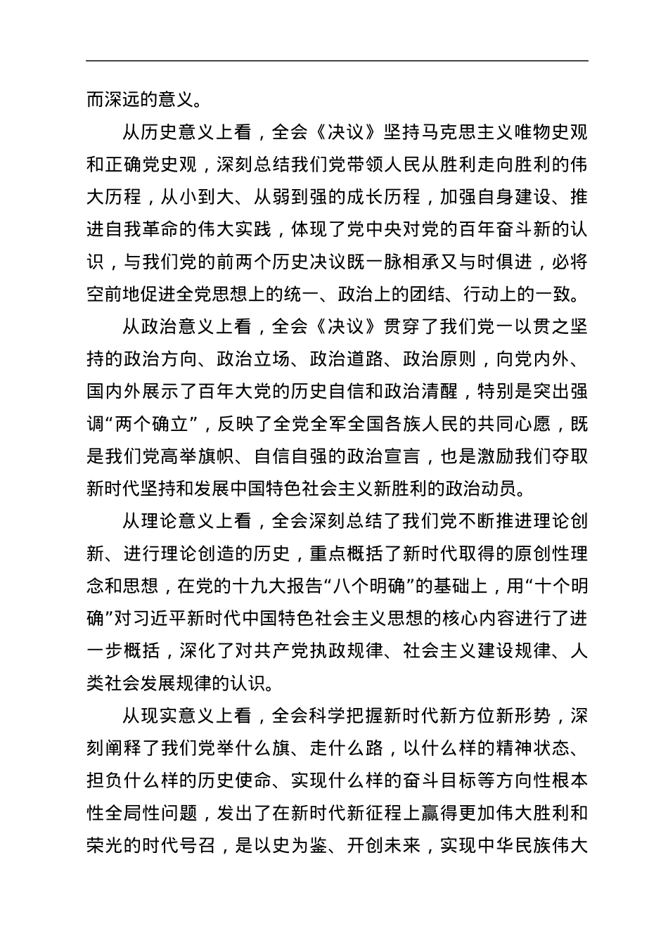 全会专题学习班动员讲话.docx_第2页