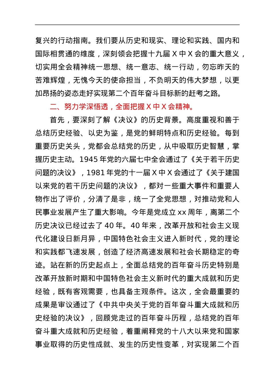 全会专题学习班动员讲话.docx_第3页