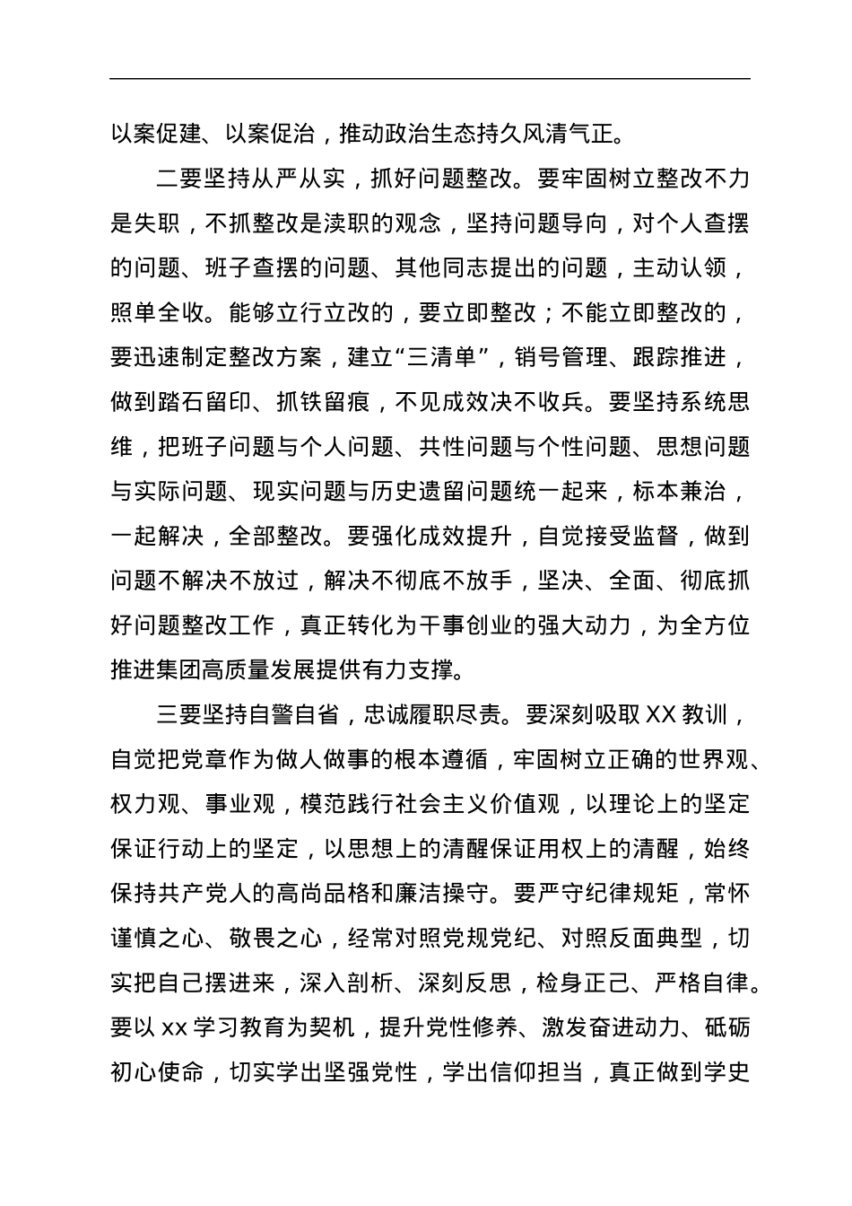 全面建设清廉国企专题民主生活会点评讲话.docx_第2页