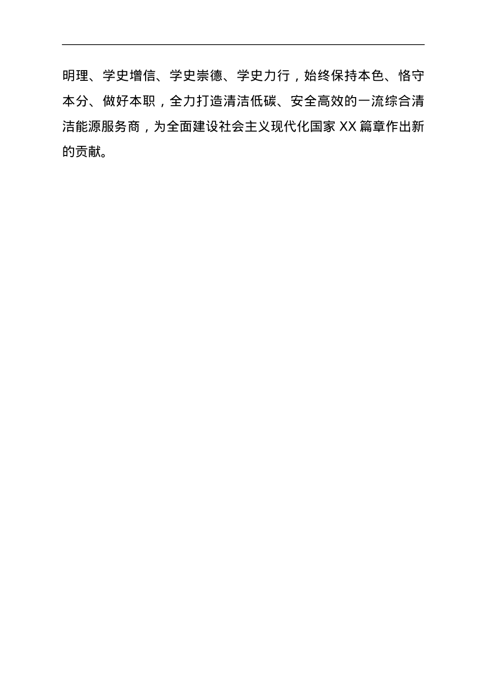 全面建设清廉国企专题民主生活会点评讲话.docx_第3页