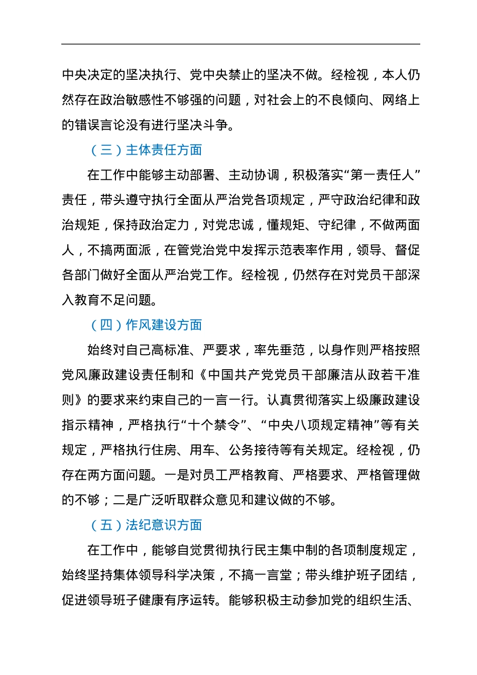 全面建设清廉国企专题组织生活会发言材料.docx_第3页