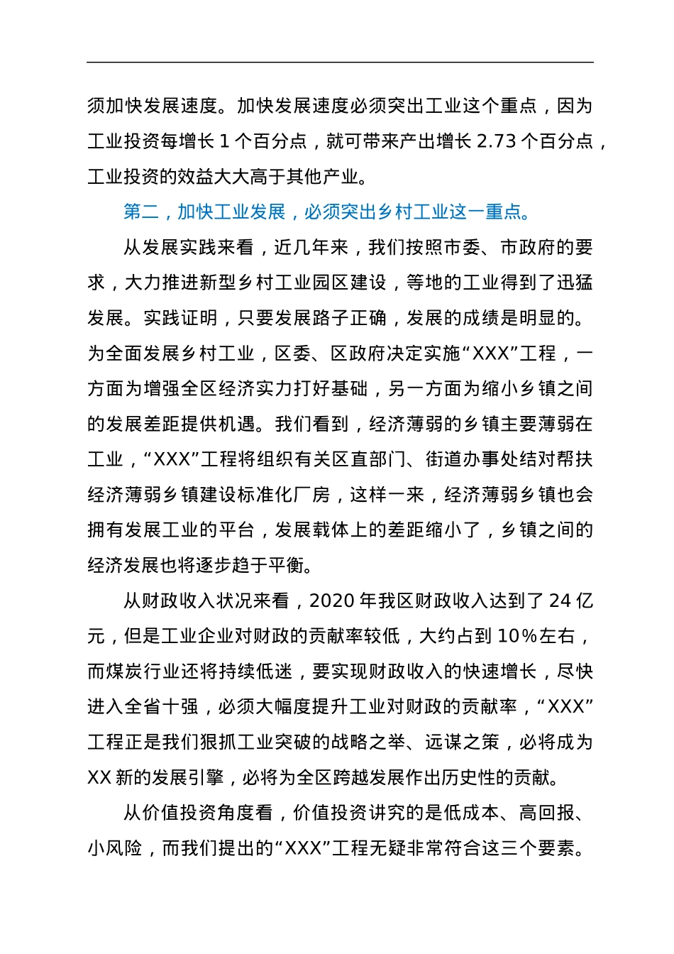 全区工业及农村经济工作会议讲话.docx_第2页