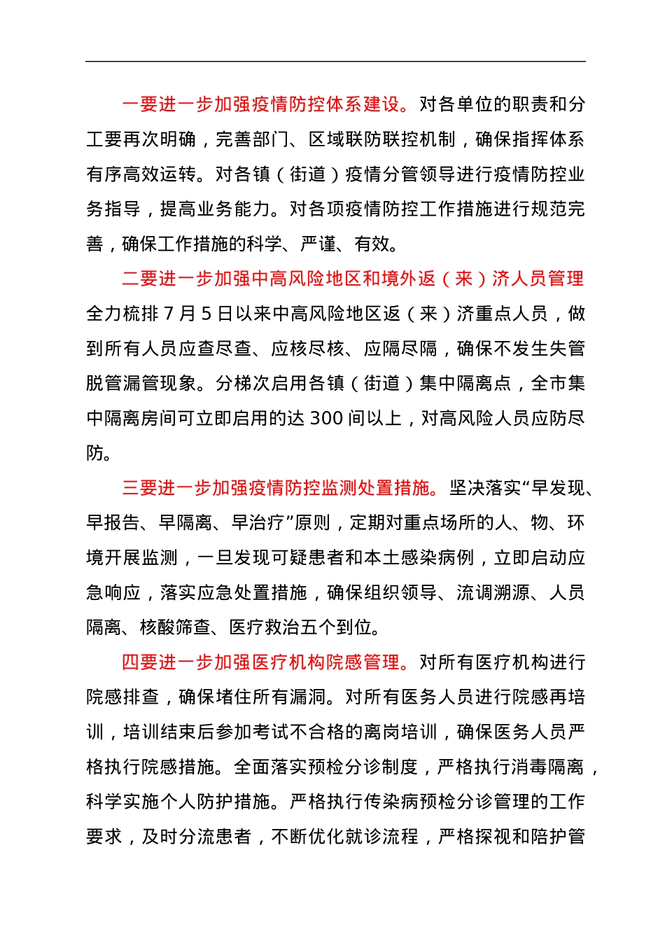 全省疫情防控工作电视电话会议后的讲话提纲.docx_第2页