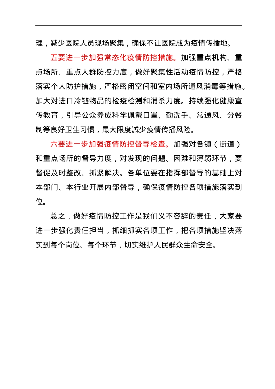全省疫情防控工作电视电话会议后的讲话提纲.docx_第3页
