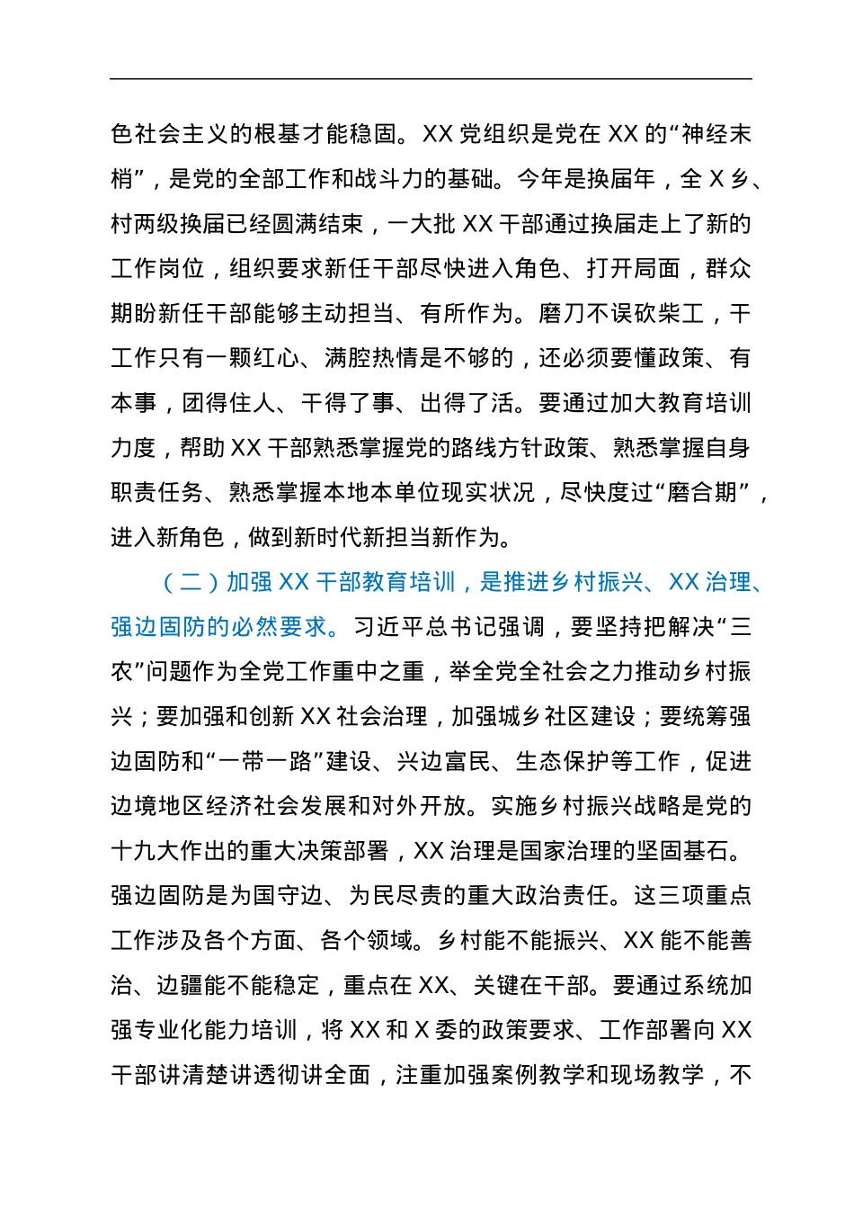 全市干部教育培训工作视频会讲话.docx_第2页