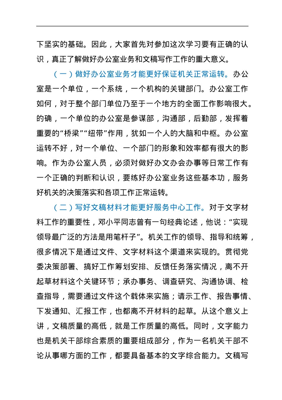 全市纪检监察系统办公室业务及文稿写作培训班开班仪式上的讲话.docx_第2页