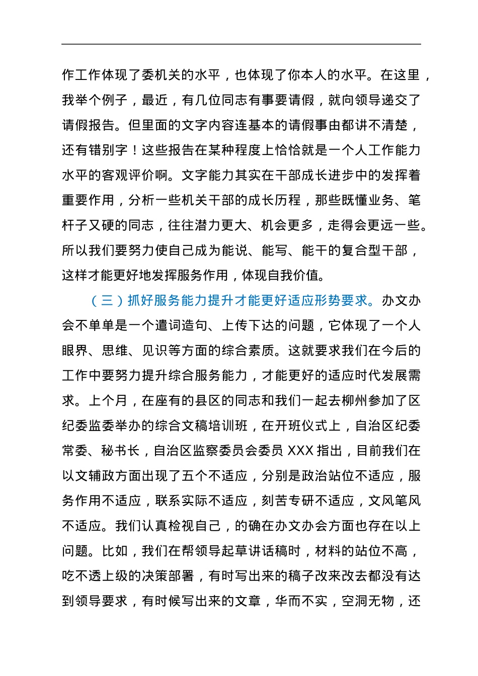 全市纪检监察系统办公室业务及文稿写作培训班开班仪式上的讲话.docx_第3页