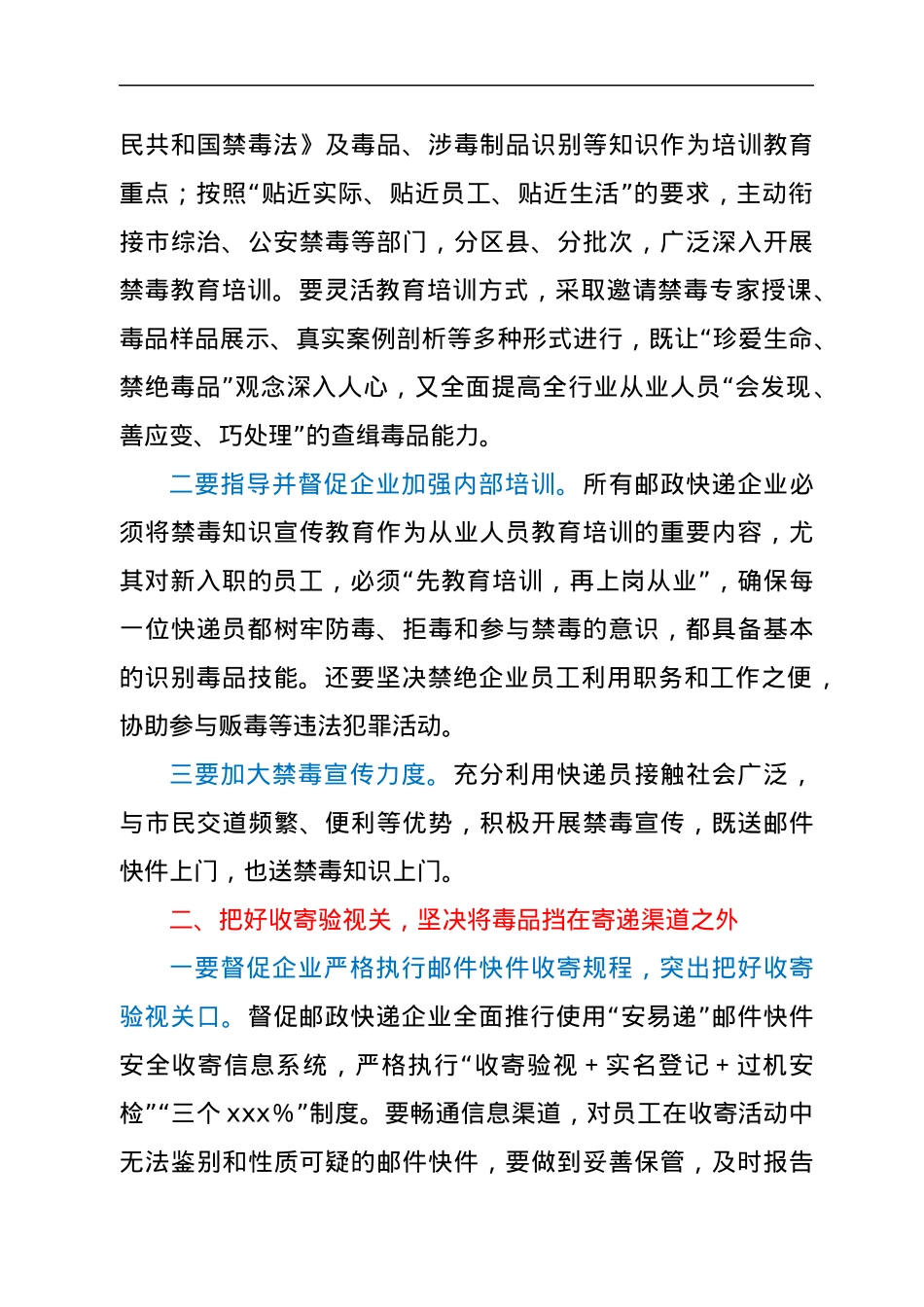 全市寄递渠道禁毒工作汇报发言材料.docx_第2页