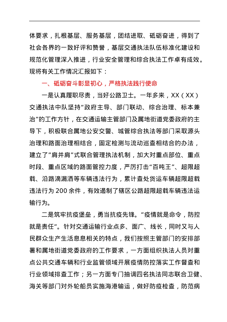 全市交通运输执法现场会发言稿.docx_第2页