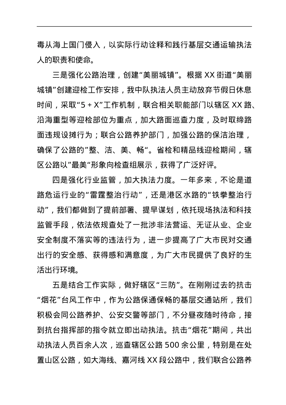 全市交通运输执法现场会发言稿.docx_第3页