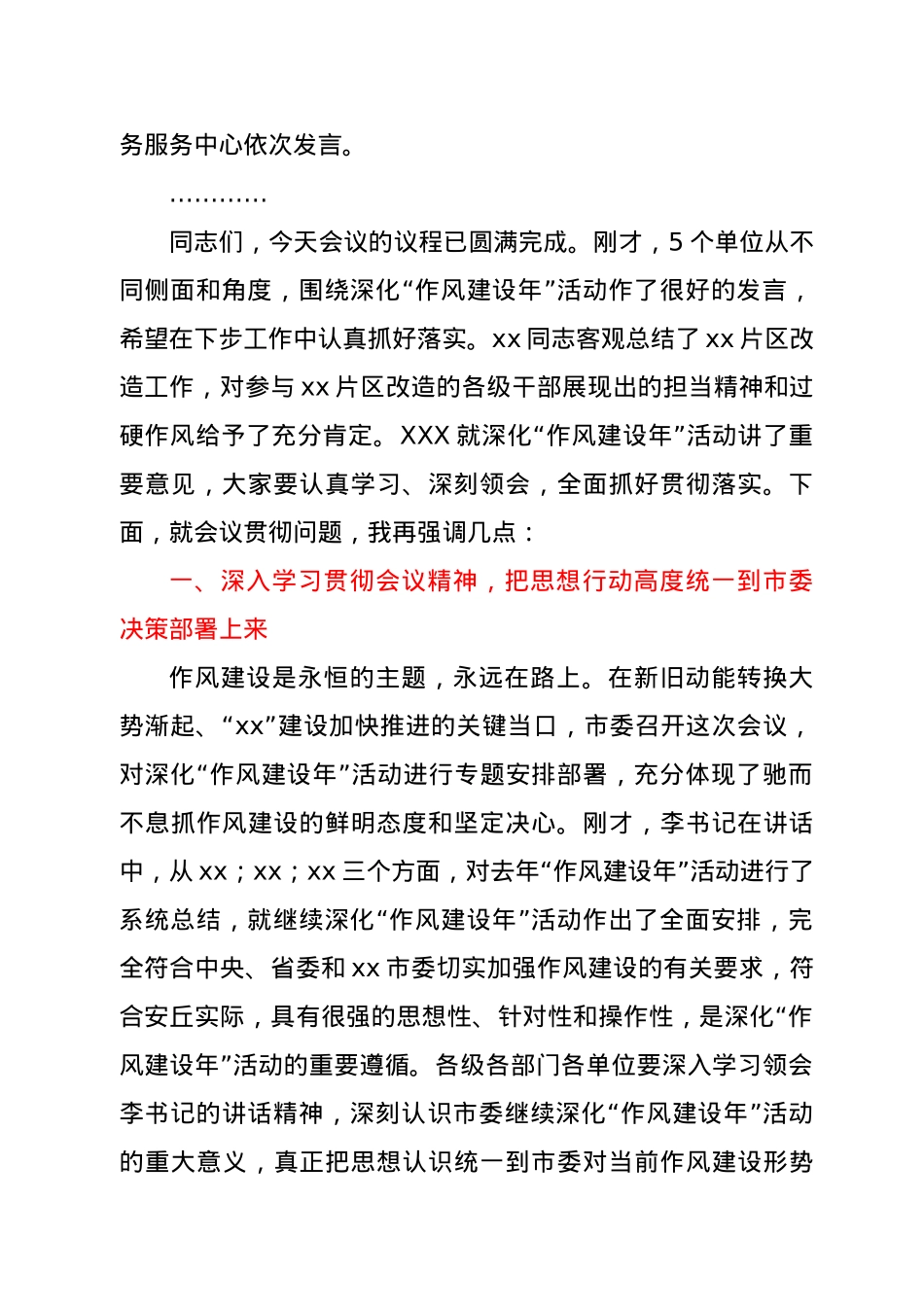 全市深化“作风建设年”活动动员大会主持词.docx_第2页