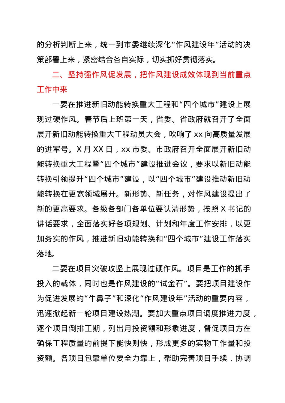 全市深化“作风建设年”活动动员大会主持词.docx_第3页