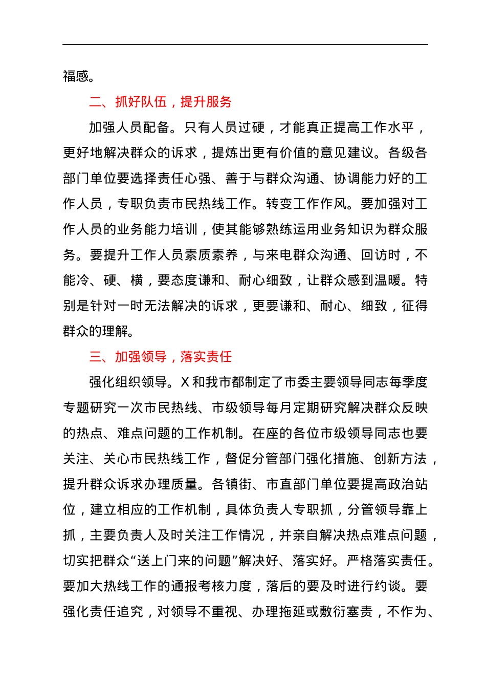 全市市民热线工作调度会议讲话.docx_第2页