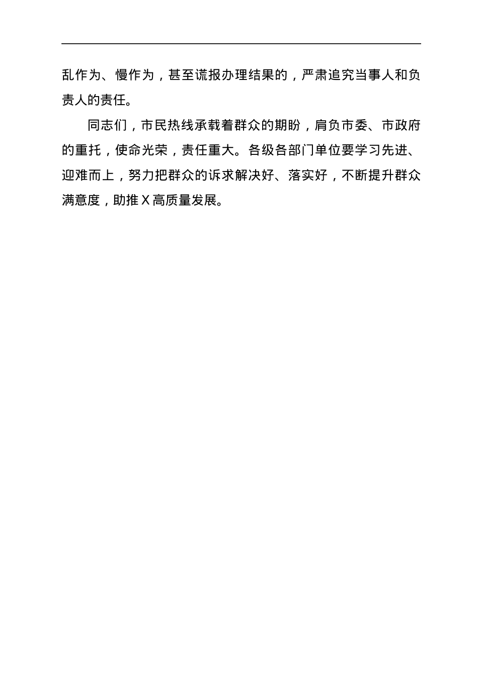 全市市民热线工作调度会议讲话.docx_第3页
