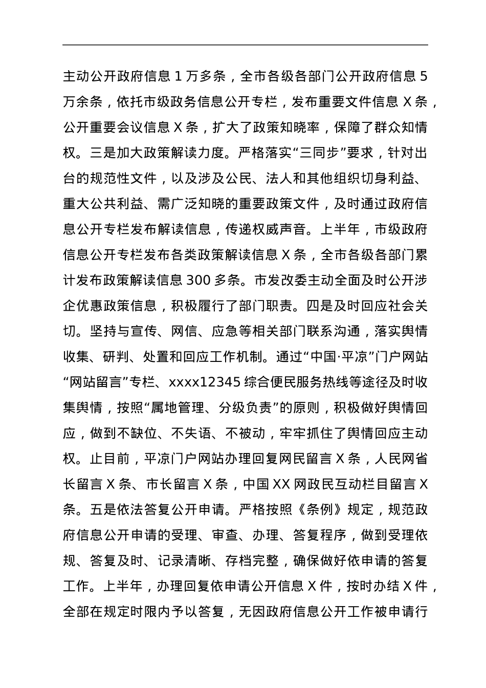 全市政务公开、公共资源交易和便民服务热线工作情况通报.docx_第2页