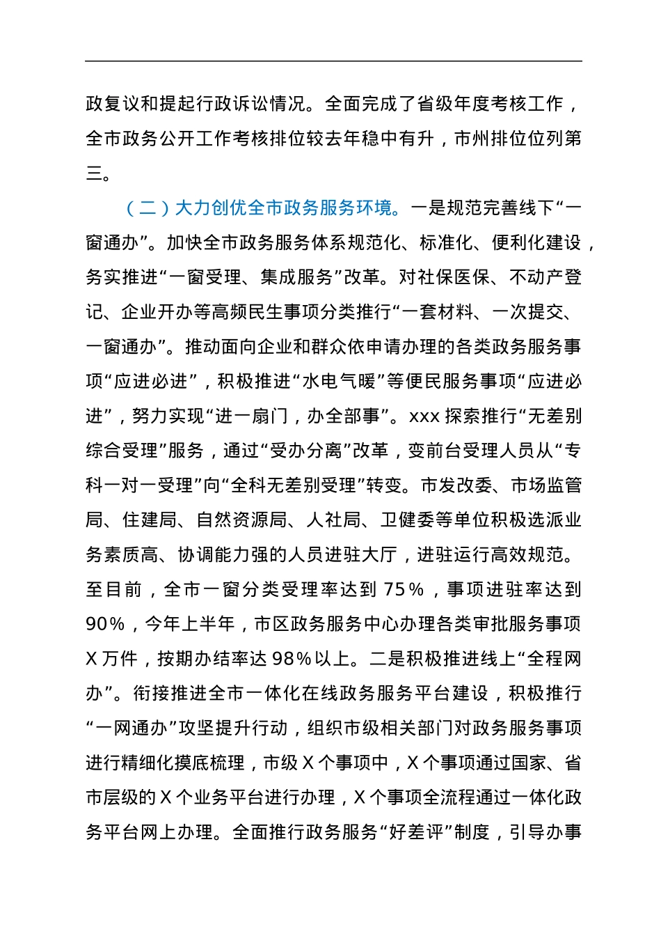 全市政务公开、公共资源交易和便民服务热线工作情况通报.docx_第3页