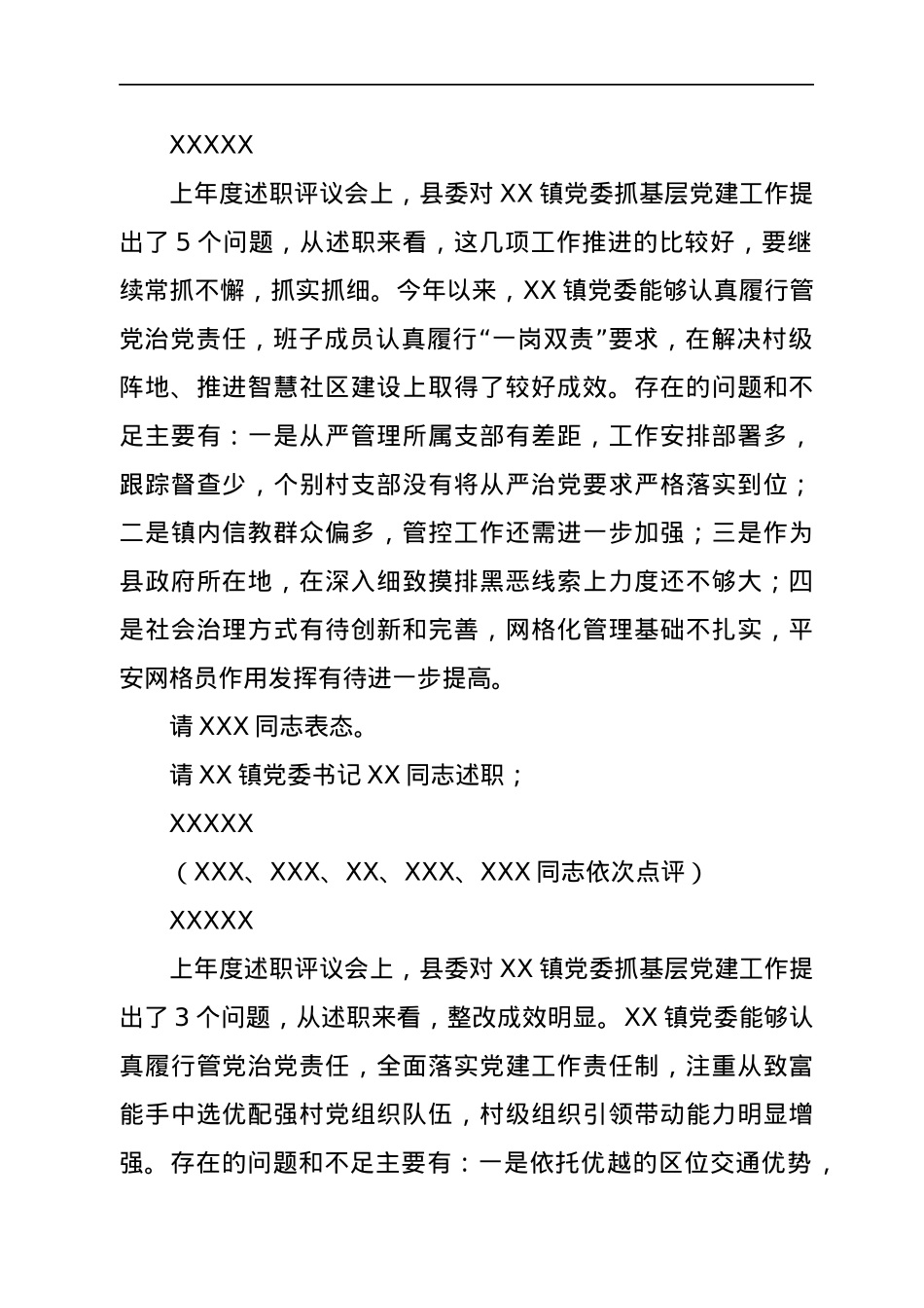 全县党组织书记抓基层党建述职评议考核会主持讲话.docx_第2页